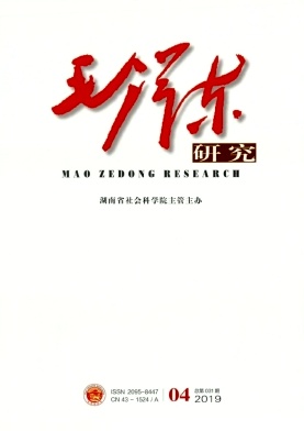 点击查看《毛泽东研究》