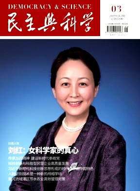 民主与科学