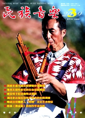 民族音乐