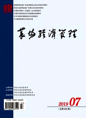 农场经济管理
