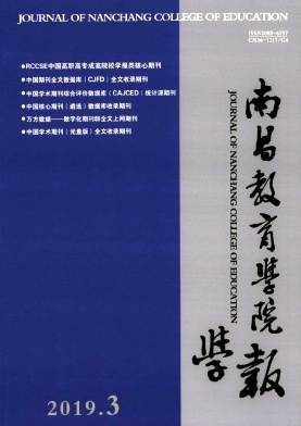 南昌教育学院学报