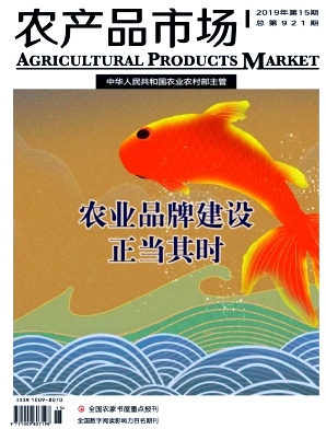 农产品市场周刊