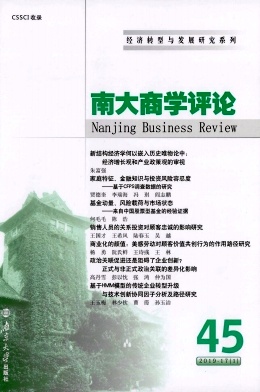 南大商学评论