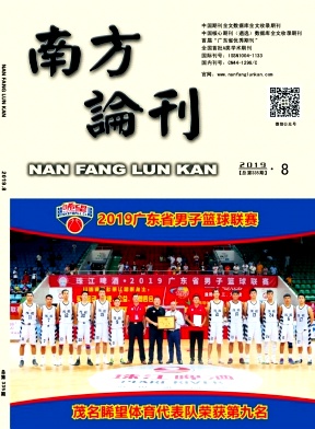 南方论刊