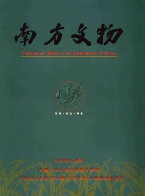 南方文物