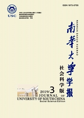 南华大学学报