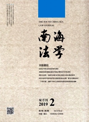 南海法学