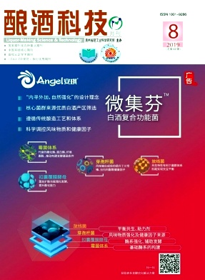 点击查看《酿酒科技》
