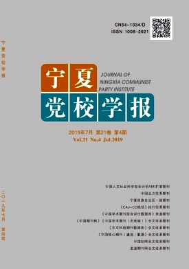 宁夏党校学报