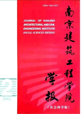 南京建筑工程学院学报