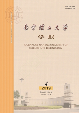 南京理工大学学报