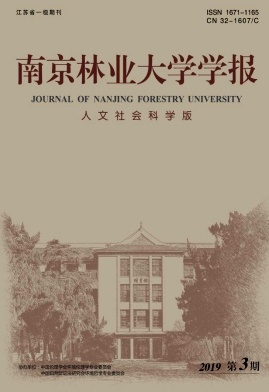 南京林业大学学报