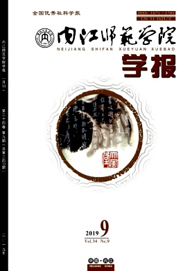 内江师范学院学报