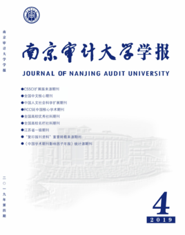 南京审计学院学报