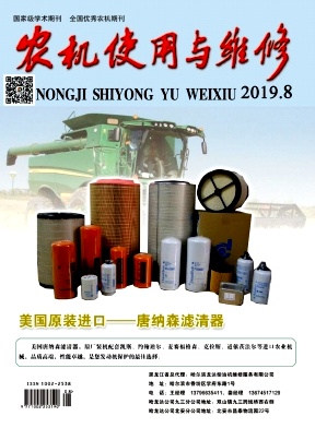 农机使用与维修