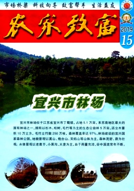 农家致富