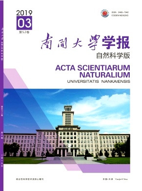 南开大学学报