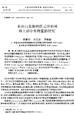 点击查看《内蒙古林学院学报》