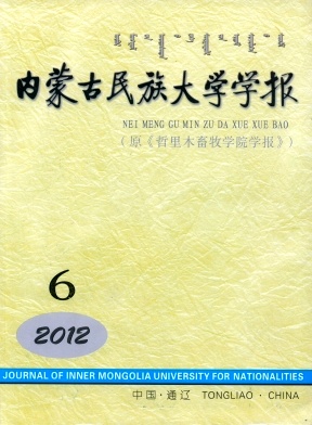 点击查看《内蒙古民族大学学报》
