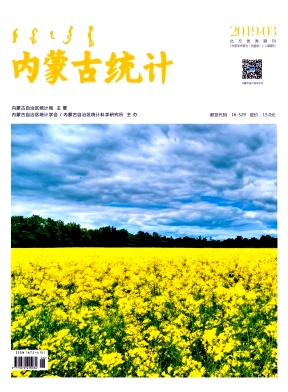 内蒙古统计