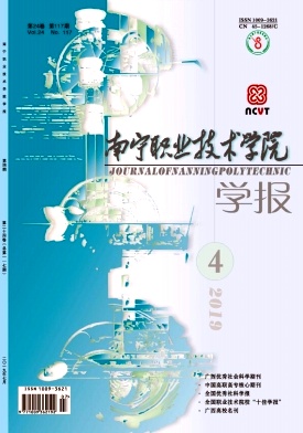 南宁职业技术学院学报