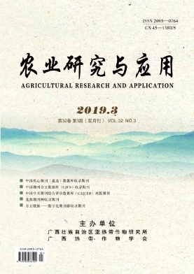 点击查看《农业研究与应用》