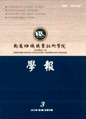 点击查看《南通纺织职业技术学院学报》