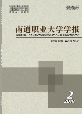 点击查看《南通职业大学学报》