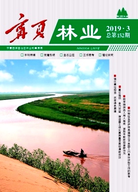 宁夏林业