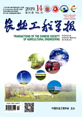 点击查看《农业工程学报》