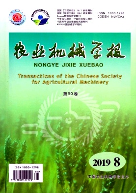 农业机械学报