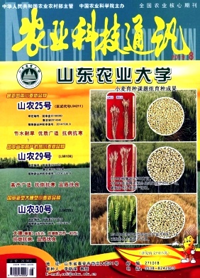 点击查看《农业科技通讯》