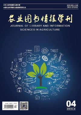 农业图书情报学刊