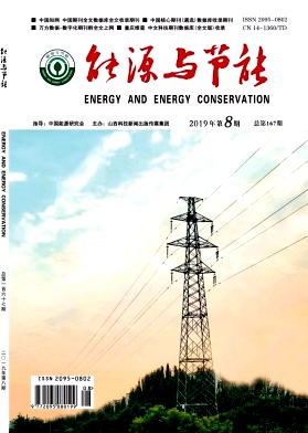 能源与节能