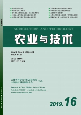 点击查看《农业与技术》