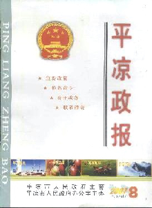 点击查看《平凉政报》
