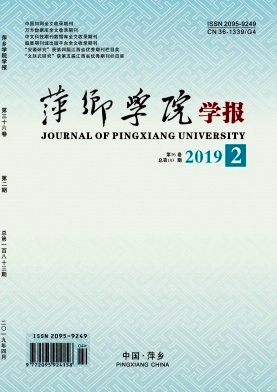 萍乡学院学报