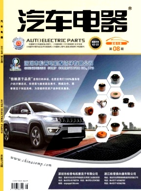 汽车电器