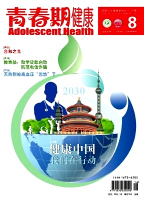 青春期健康