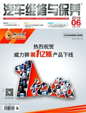 汽车维修与保养