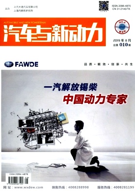 汽车与新动力