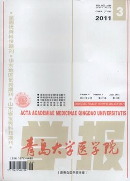 青岛大学医学院学报
