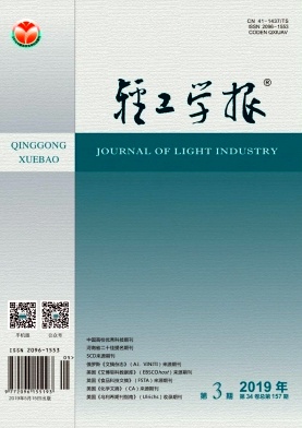 轻工学报