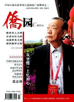 侨园