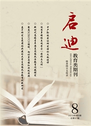 启迪