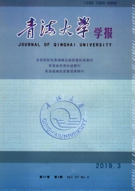 点击查看《青海大学学报》