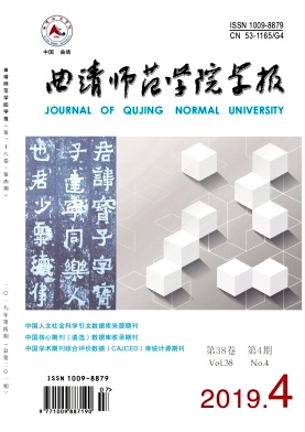 曲靖师范学院学报