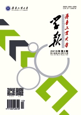 齐鲁工业大学学报