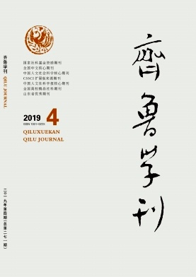 齐鲁学刊