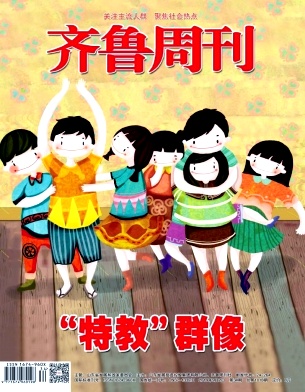 齐鲁周刊
